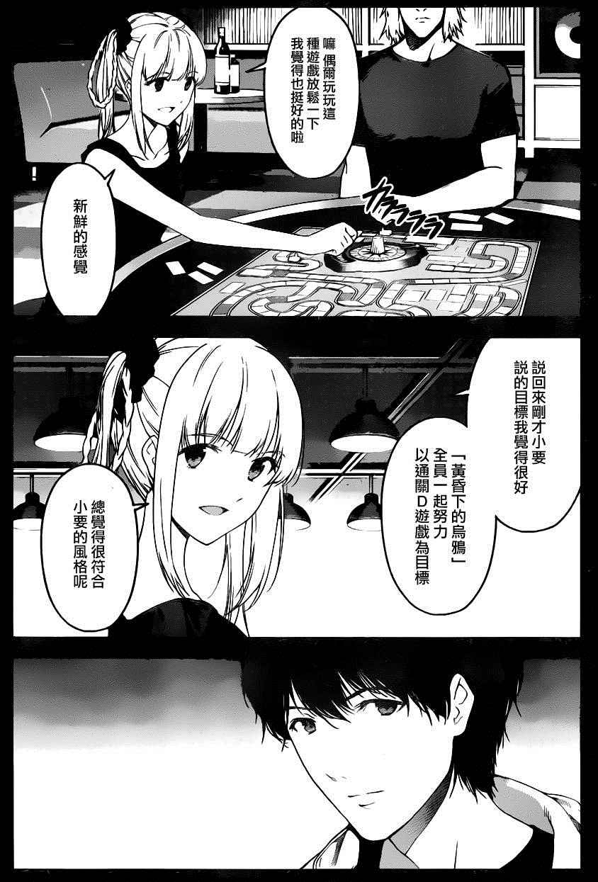 《达尔文游戏》漫画最新章节第34话免费下拉式在线观看章节第【24】张图片