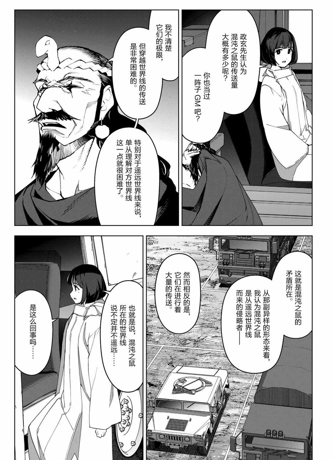 《达尔文游戏》漫画最新章节第99话 试看版免费下拉式在线观看章节第【19】张图片