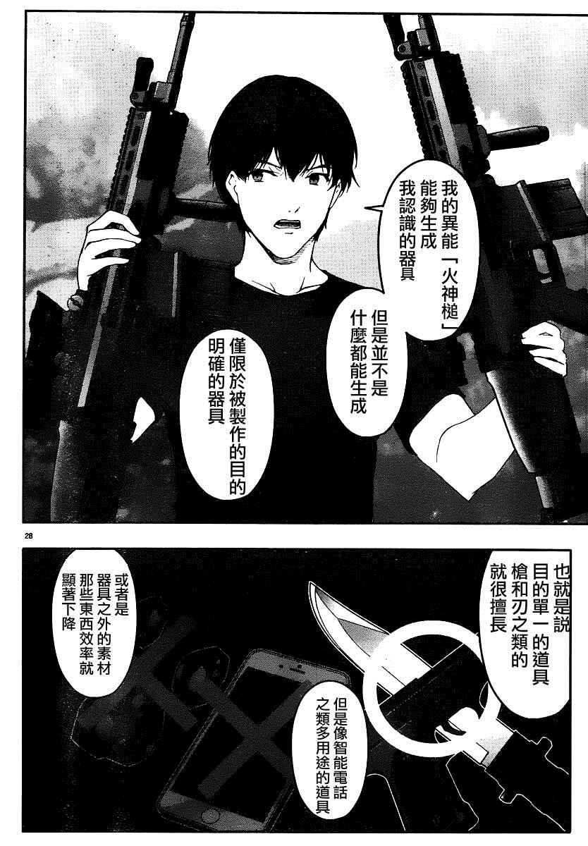 《达尔文游戏》漫画最新章节第37话免费下拉式在线观看章节第【28】张图片