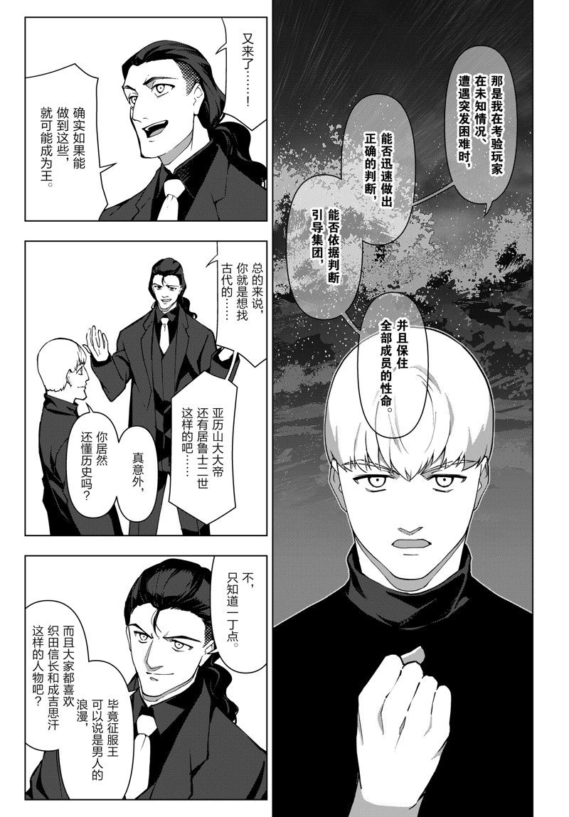 《达尔文游戏》漫画最新章节第115话 试看版免费下拉式在线观看章节第【18】张图片