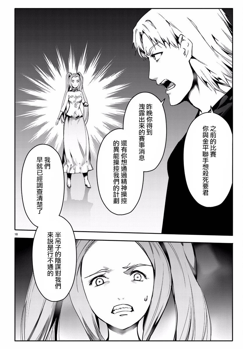 《达尔文游戏》漫画最新章节第60话免费下拉式在线观看章节第【18】张图片