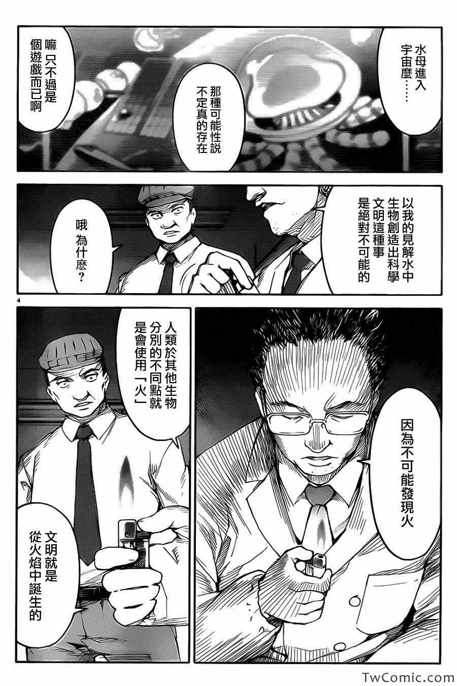 《达尔文游戏》漫画最新章节第8话免费下拉式在线观看章节第【4】张图片