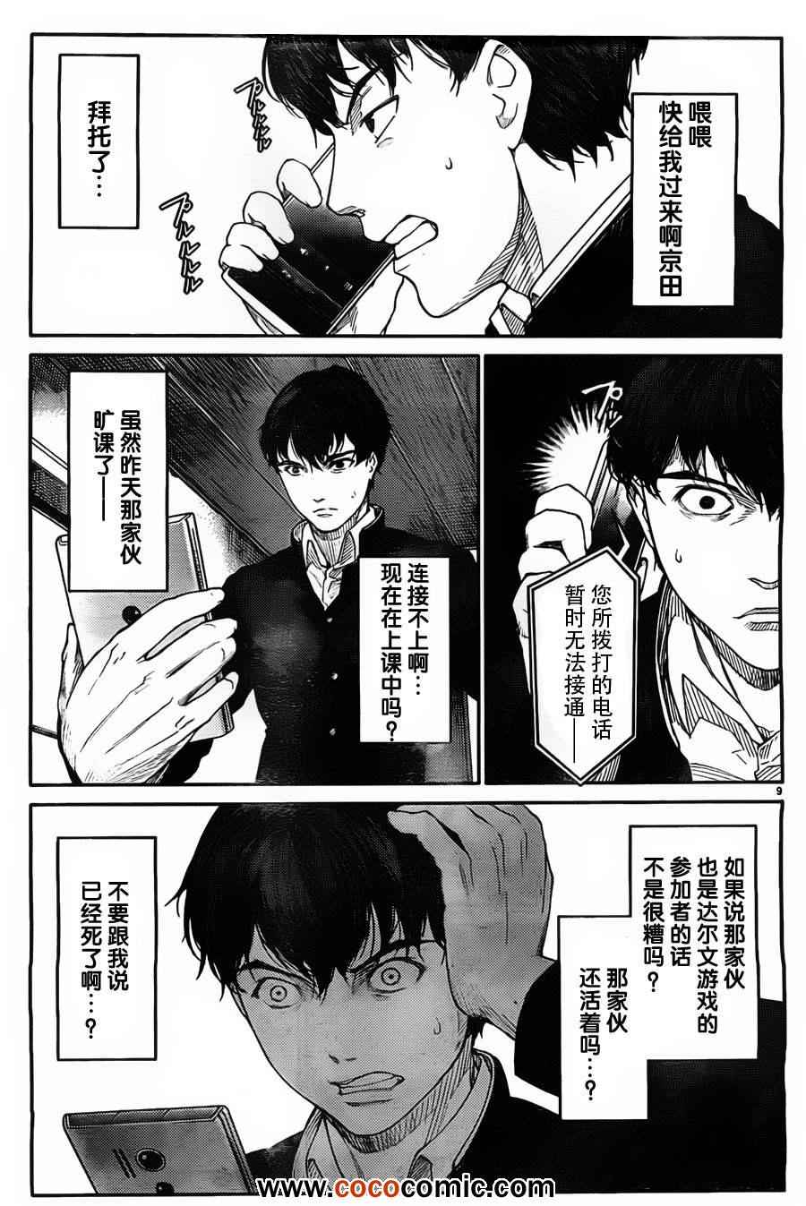 《达尔文游戏》漫画最新章节第4话免费下拉式在线观看章节第【9】张图片