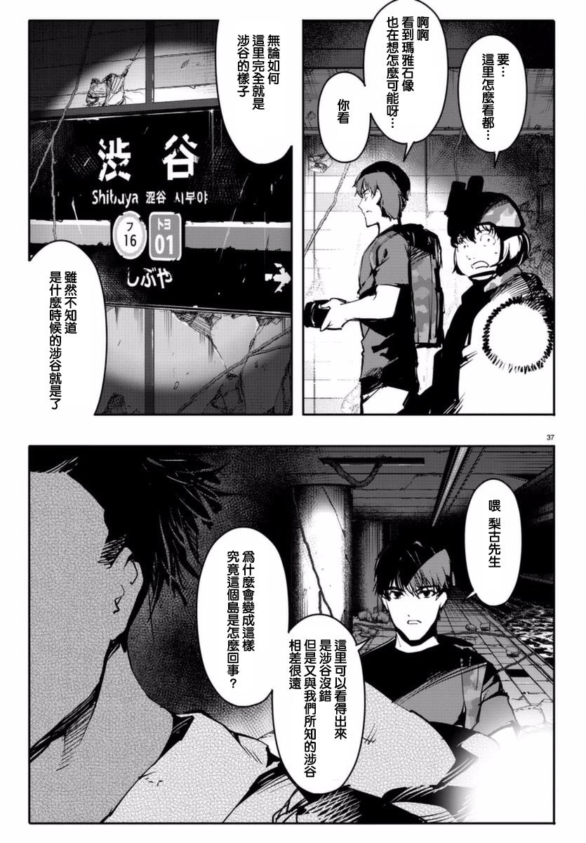 《达尔文游戏》漫画最新章节第41话免费下拉式在线观看章节第【37】张图片