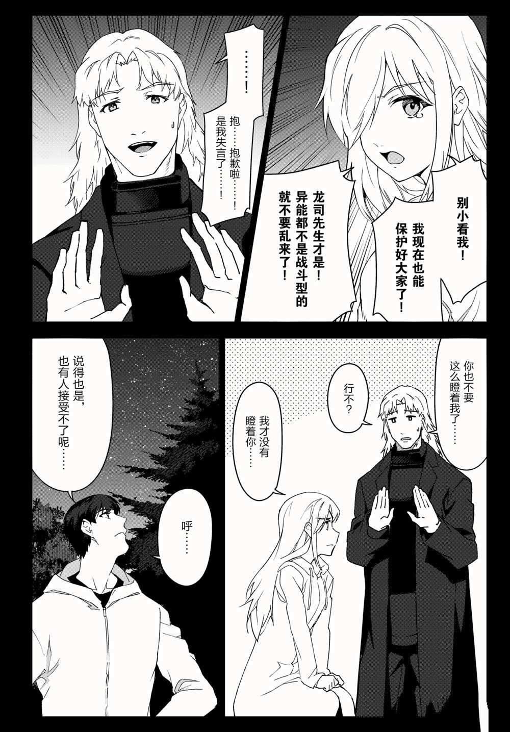 《达尔文游戏》漫画最新章节第98话 试看版免费下拉式在线观看章节第【22】张图片