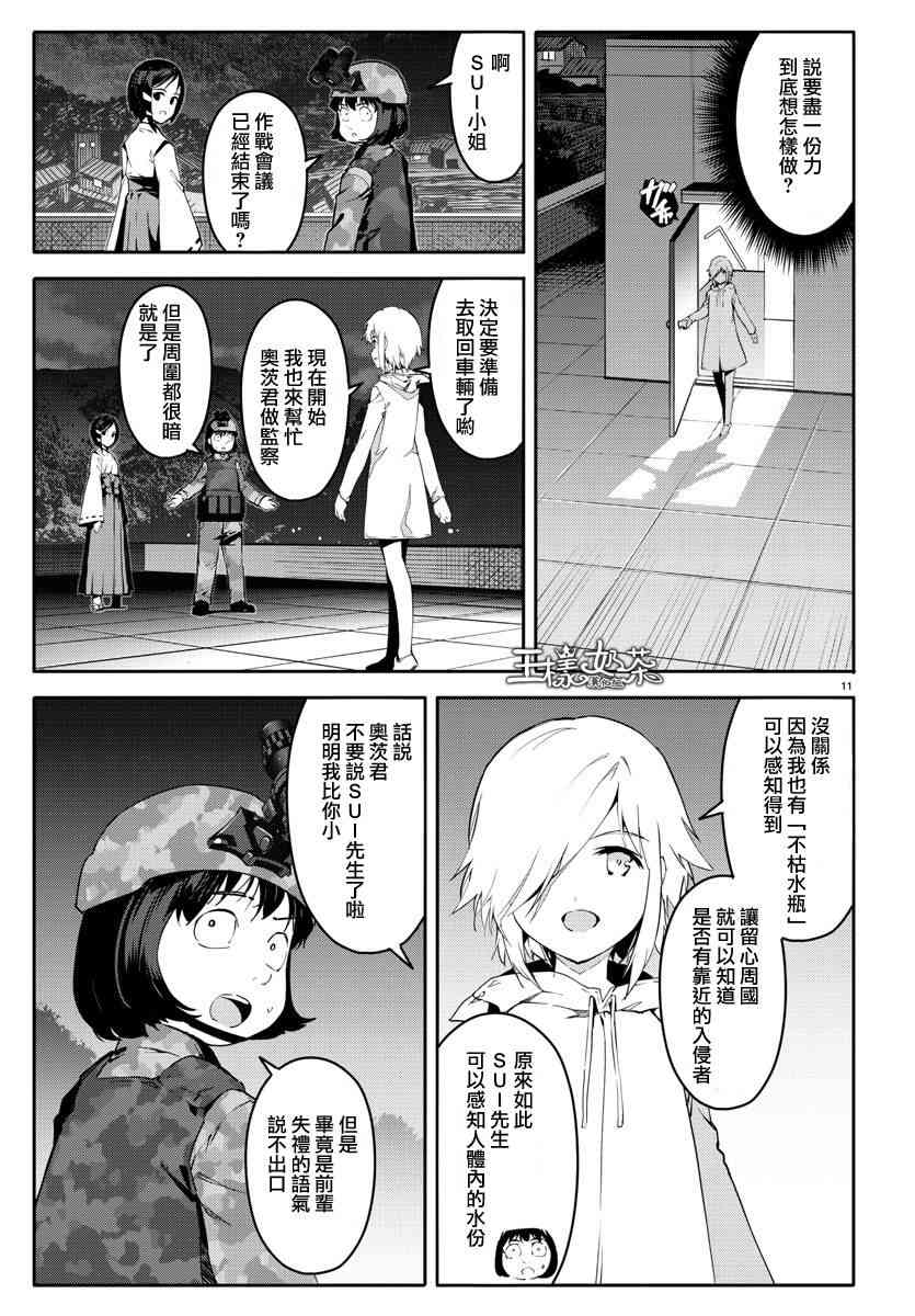 《达尔文游戏》漫画最新章节第58话免费下拉式在线观看章节第【11】张图片