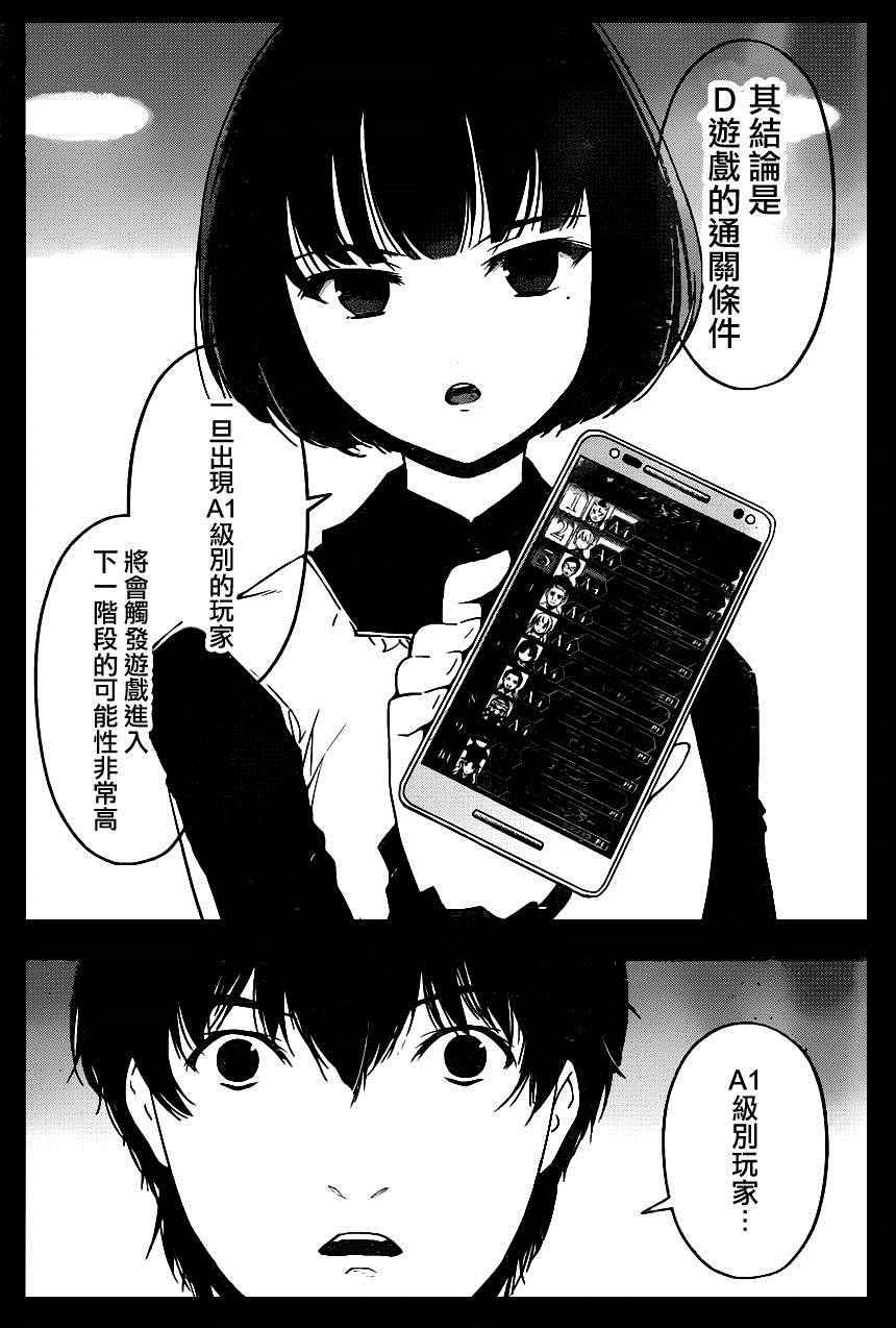 《达尔文游戏》漫画最新章节第34话免费下拉式在线观看章节第【29】张图片