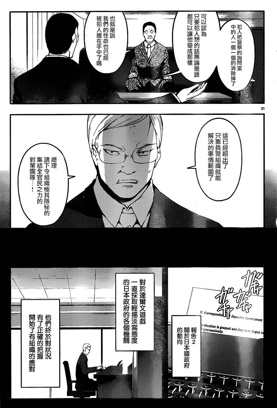 《达尔文游戏》漫画最新章节第31话免费下拉式在线观看章节第【24】张图片