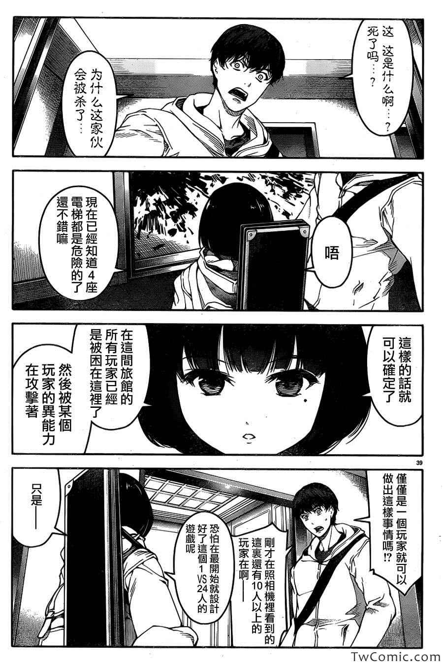 《达尔文游戏》漫画最新章节第9话免费下拉式在线观看章节第【42】张图片