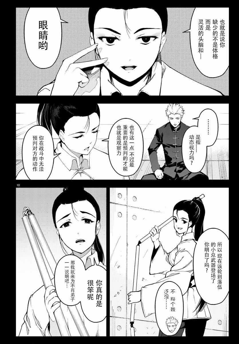 《达尔文游戏》漫画最新章节第69话免费下拉式在线观看章节第【13】张图片