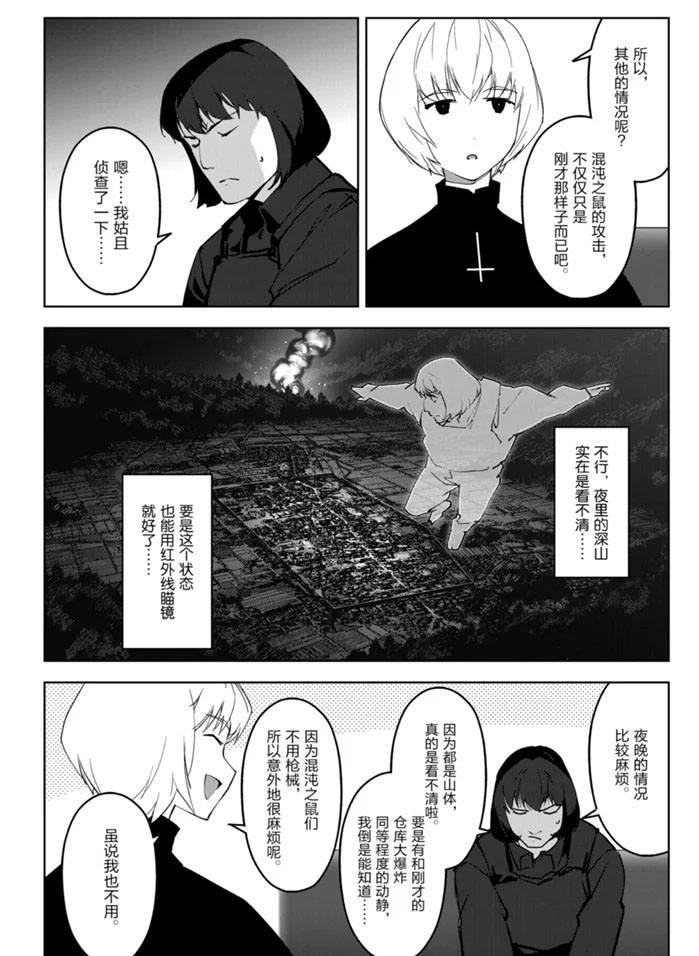 《达尔文游戏》漫画最新章节第90话 试看版免费下拉式在线观看章节第【24】张图片