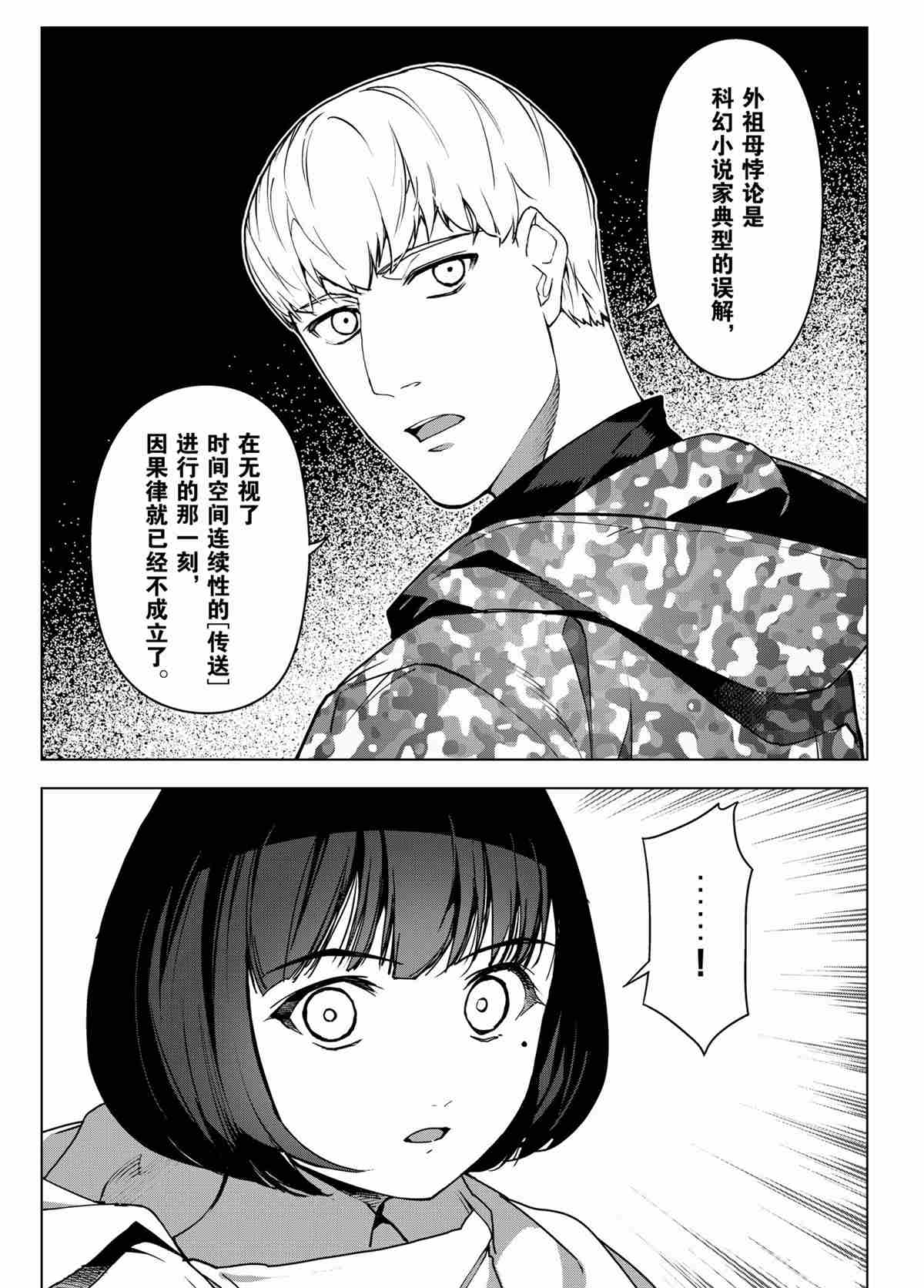 《达尔文游戏》漫画最新章节第100话 试看版免费下拉式在线观看章节第【37】张图片