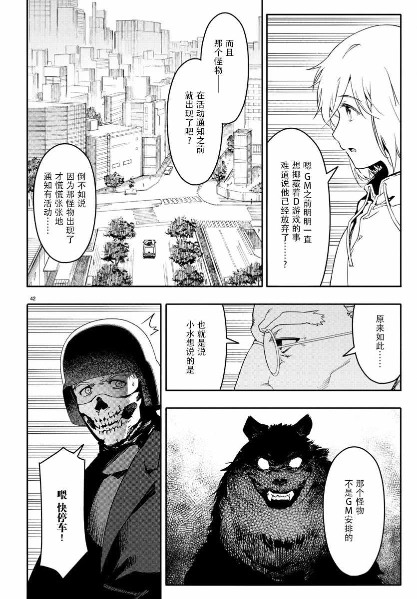 《达尔文游戏》漫画最新章节第69话免费下拉式在线观看章节第【44】张图片