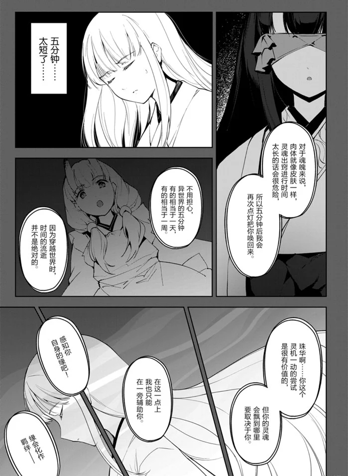 《达尔文游戏》漫画最新章节第88话 试看版免费下拉式在线观看章节第【41】张图片