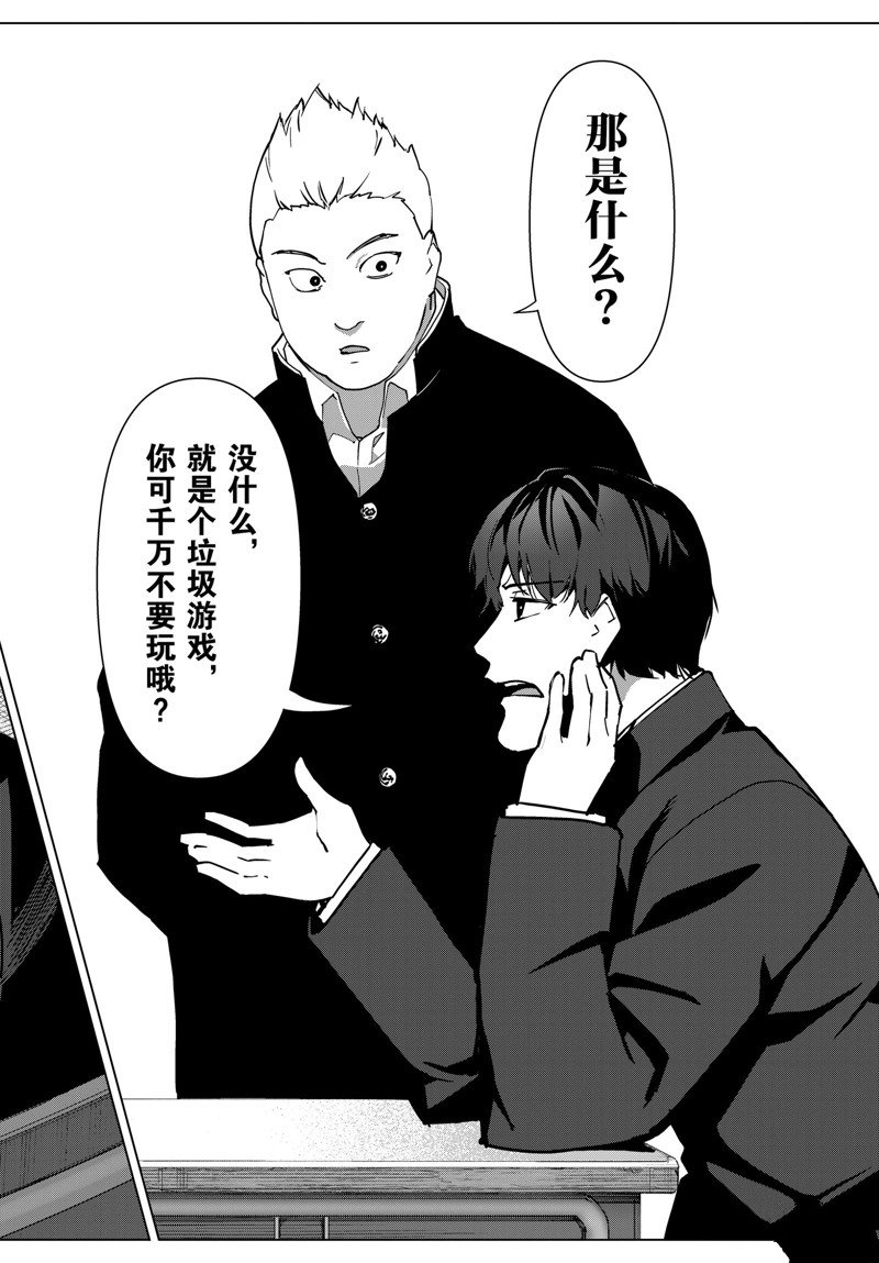 《达尔文游戏》漫画最新章节第114话 试看版免费下拉式在线观看章节第【44】张图片