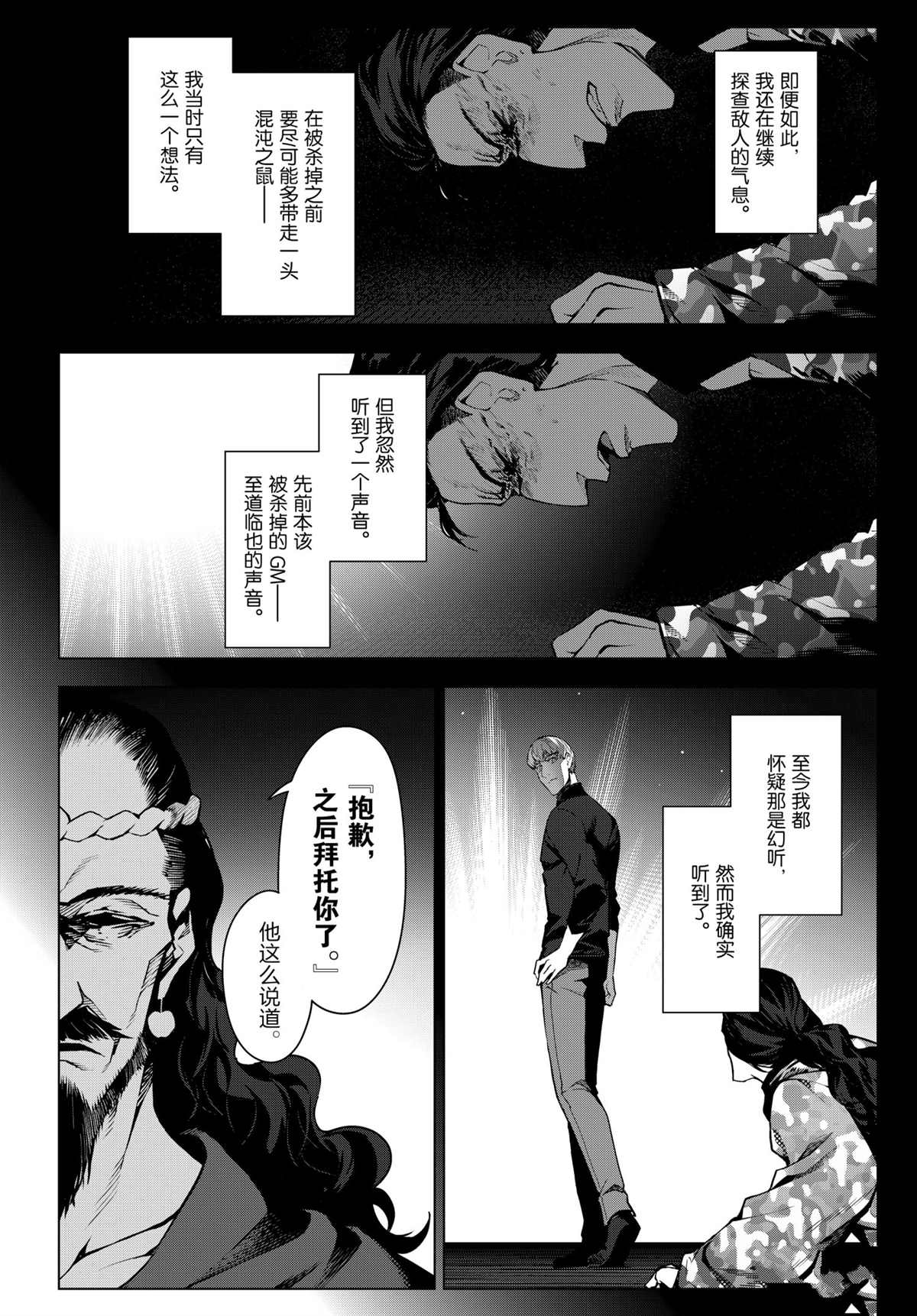 《达尔文游戏》漫画最新章节第97话 试看版免费下拉式在线观看章节第【32】张图片