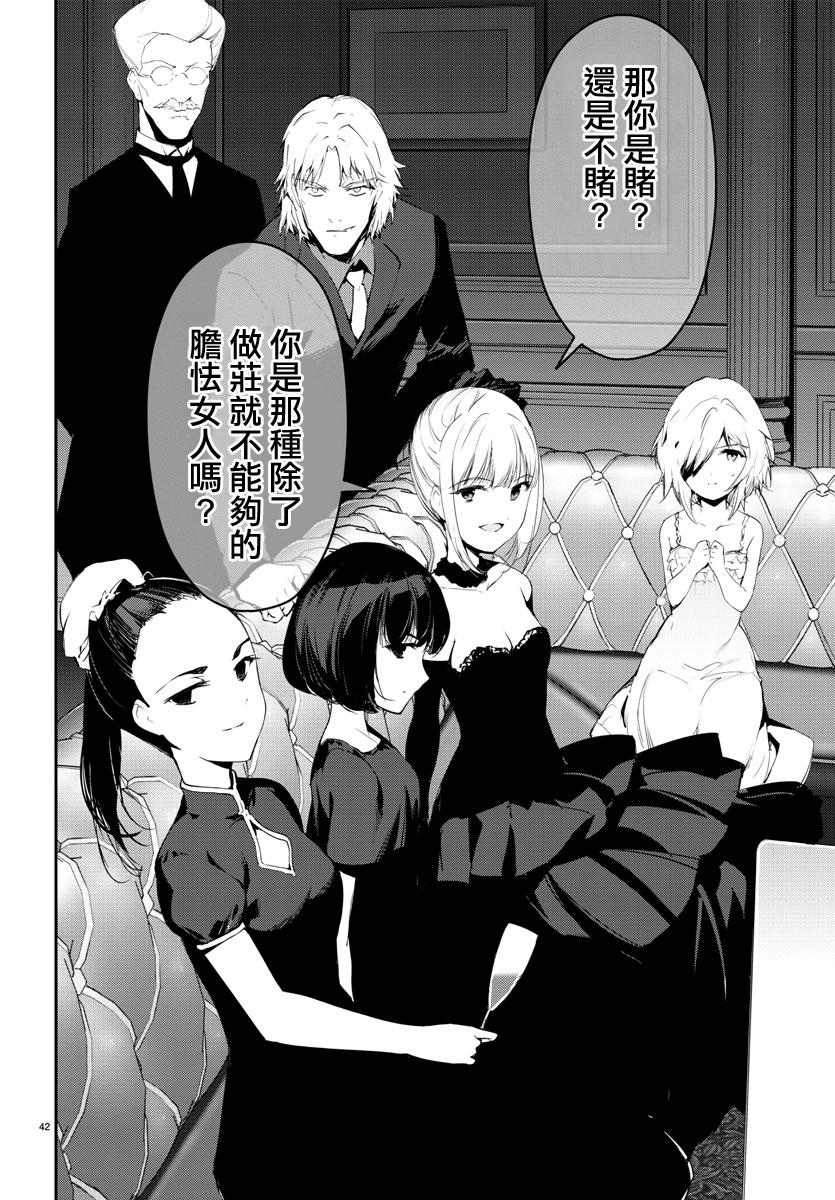 《达尔文游戏》漫画最新章节第38话免费下拉式在线观看章节第【43】张图片