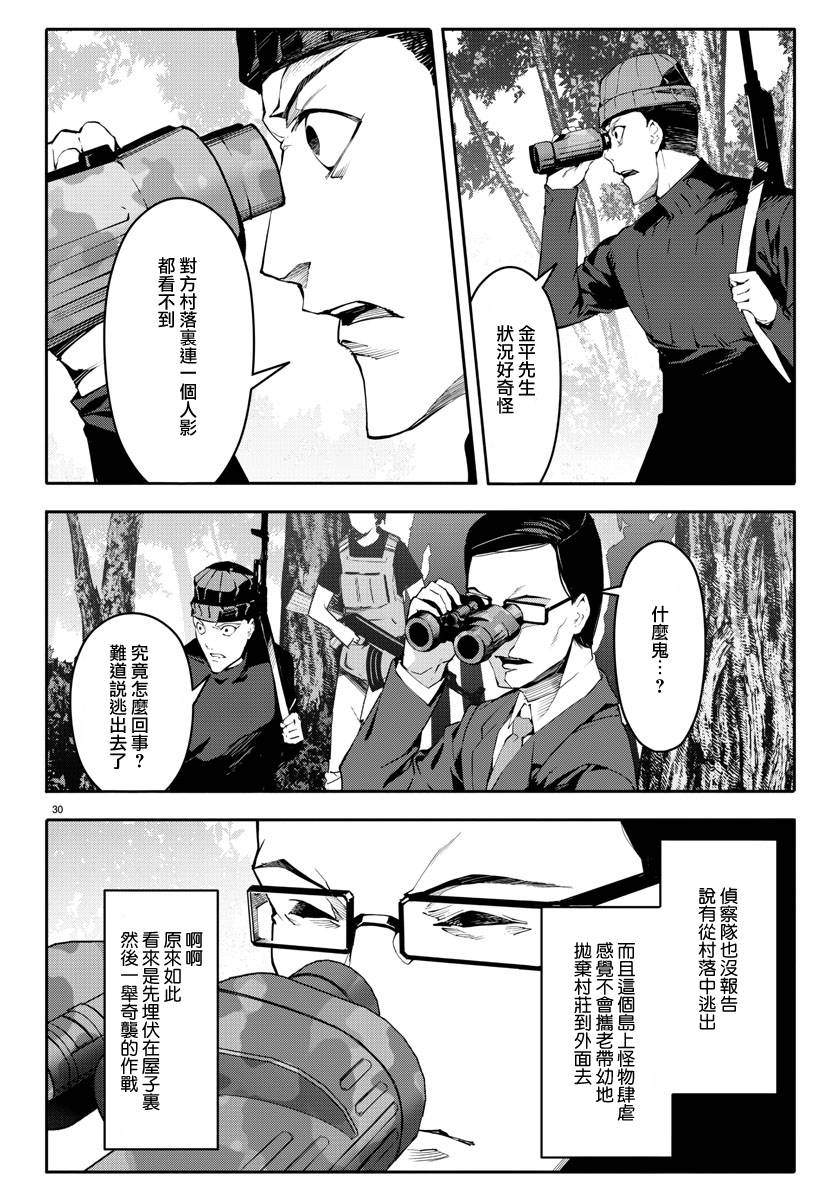 《达尔文游戏》漫画最新章节第46话免费下拉式在线观看章节第【30】张图片