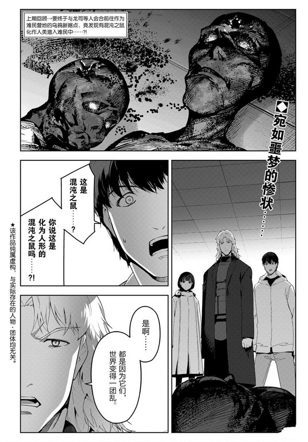 《达尔文游戏》漫画最新章节第84话免费下拉式在线观看章节第【3】张图片