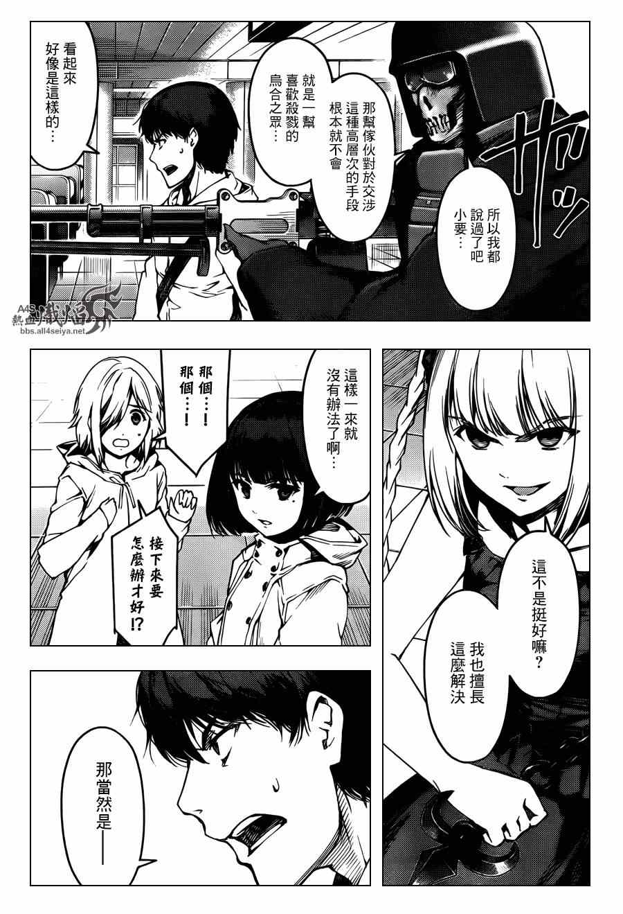 《达尔文游戏》漫画最新章节第20话免费下拉式在线观看章节第【5】张图片