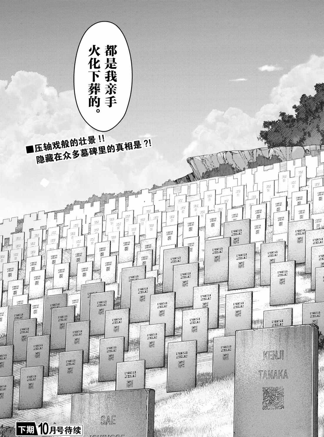 《达尔文游戏》漫画最新章节第99话 试看版免费下拉式在线观看章节第【45】张图片