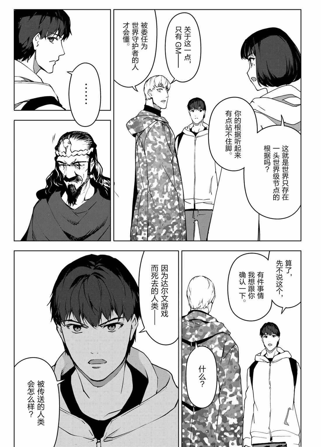 《达尔文游戏》漫画最新章节第99话 试看版免费下拉式在线观看章节第【37】张图片