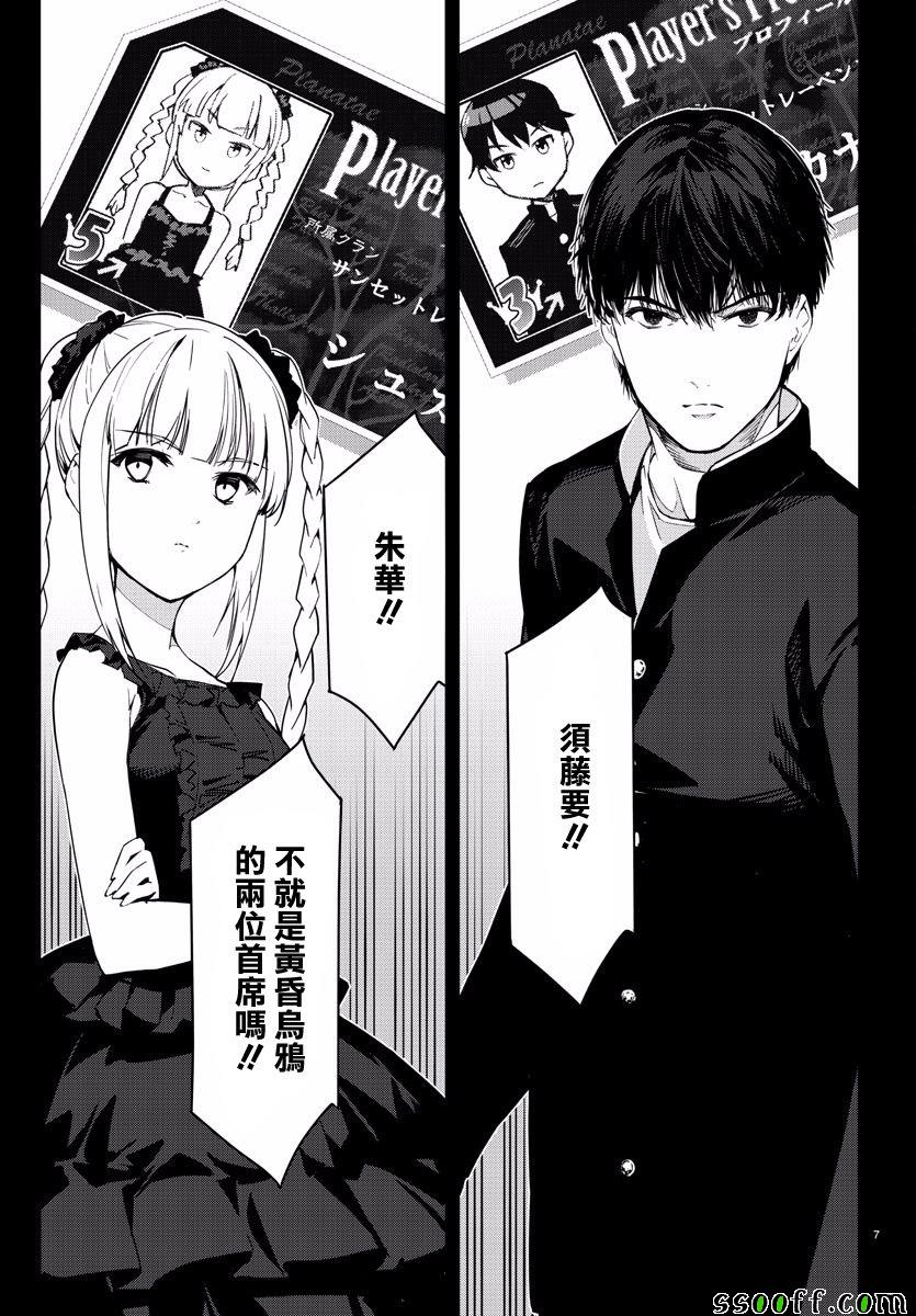 《达尔文游戏》漫画最新章节第54话免费下拉式在线观看章节第【7】张图片