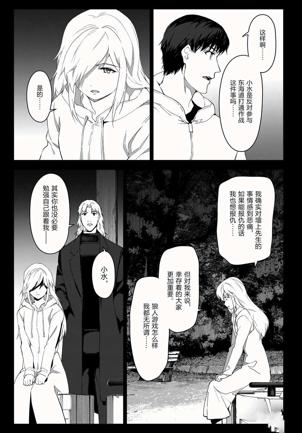 《达尔文游戏》漫画最新章节第98话 试看版免费下拉式在线观看章节第【21】张图片