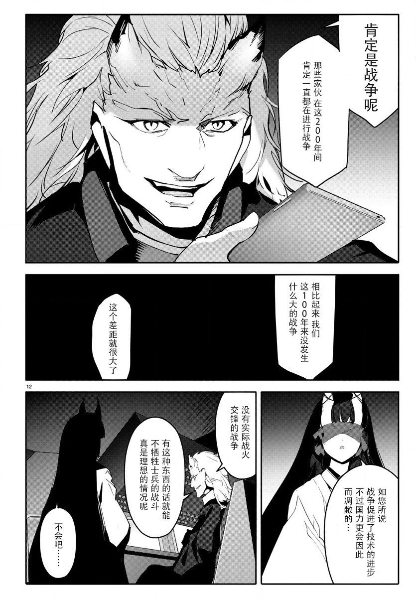 《达尔文游戏》漫画最新章节第68话免费下拉式在线观看章节第【15】张图片