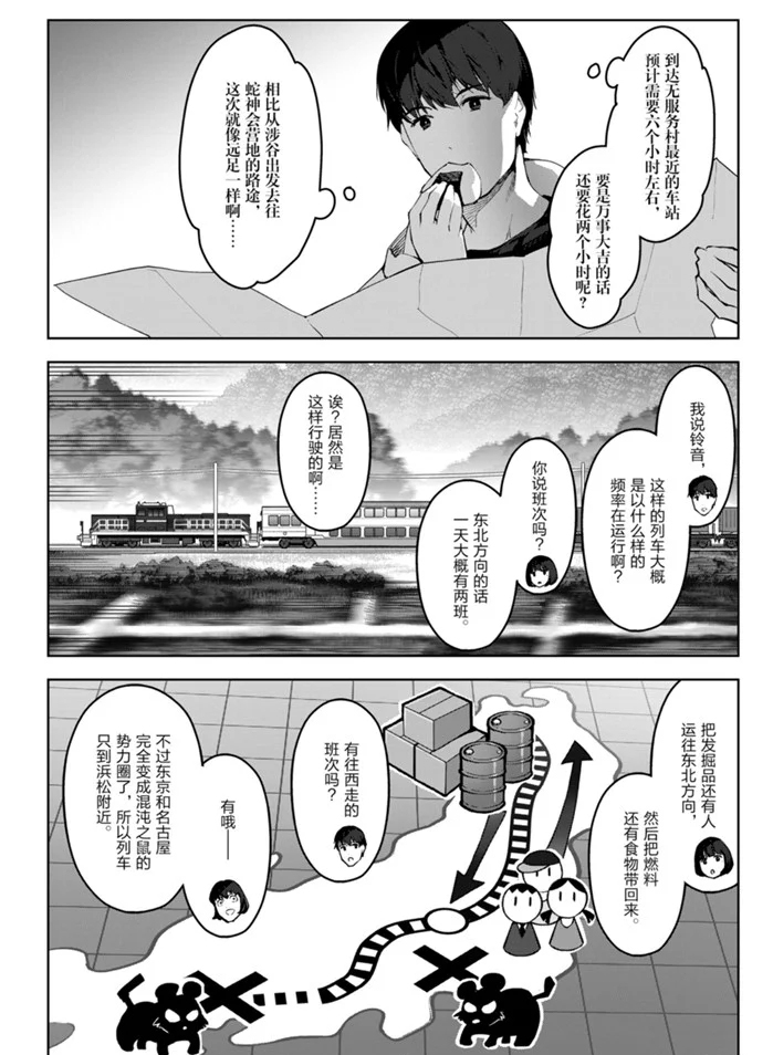 《达尔文游戏》漫画最新章节第88话 试看版免费下拉式在线观看章节第【12】张图片