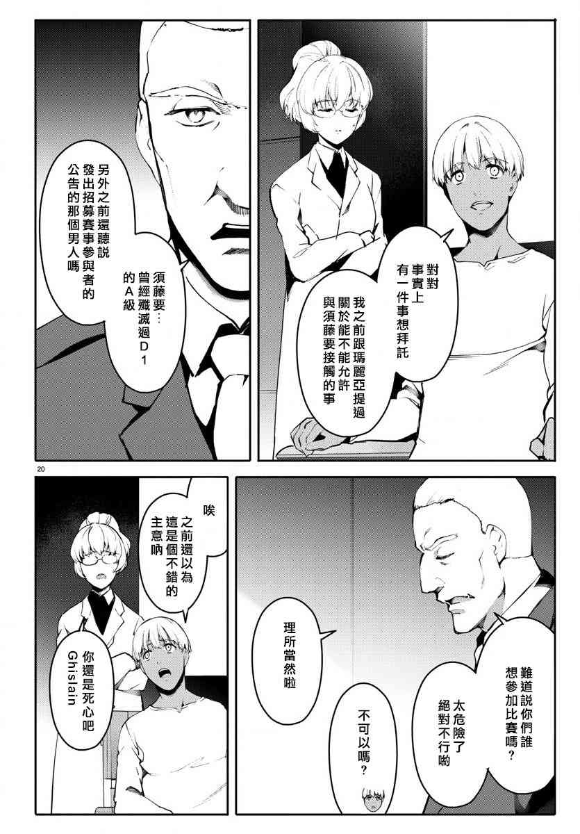 《达尔文游戏》漫画最新章节第61话免费下拉式在线观看章节第【20】张图片