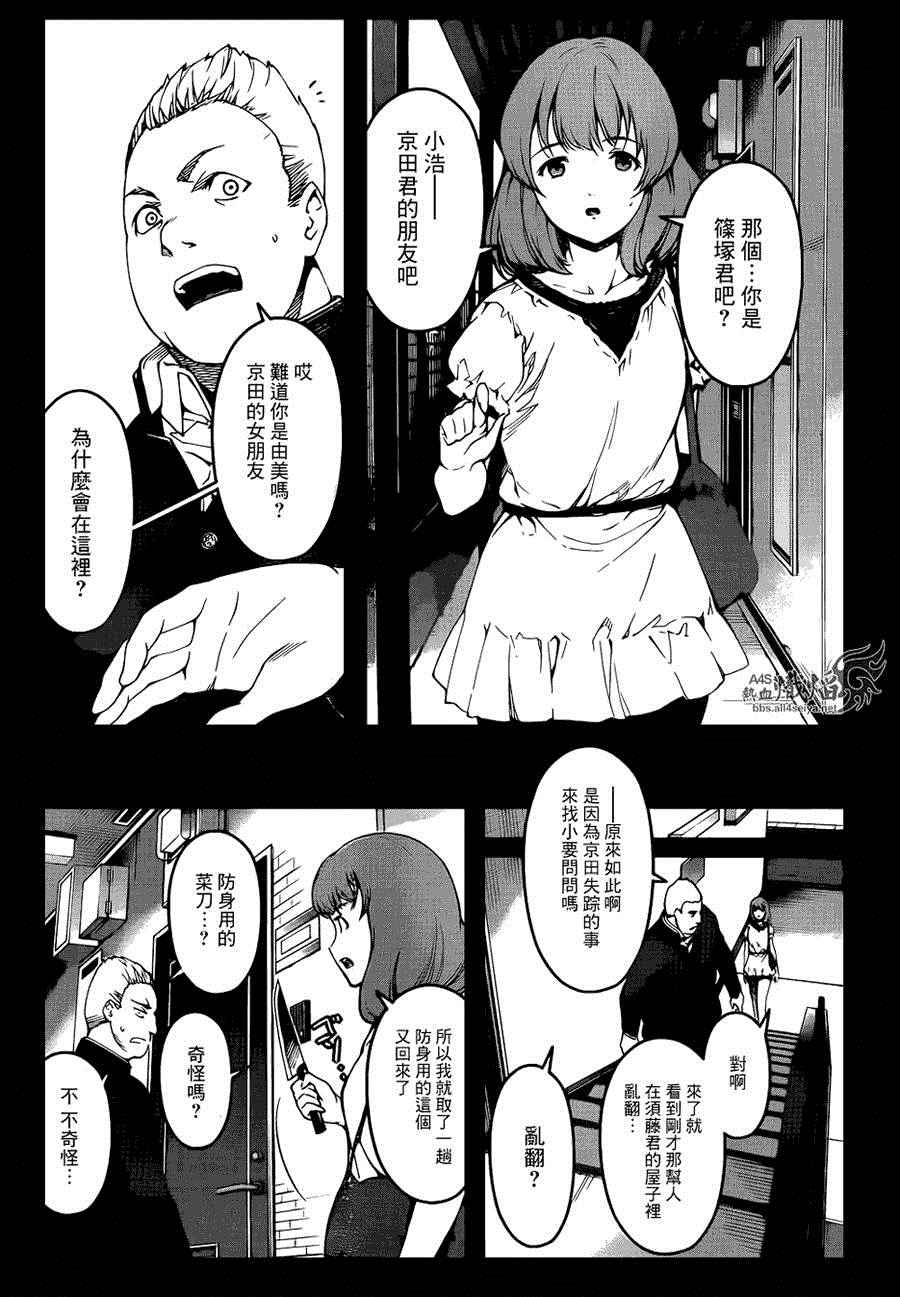 《达尔文游戏》漫画最新章节第26话免费下拉式在线观看章节第【4】张图片