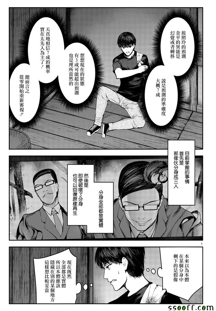 《达尔文游戏》漫画最新章节第48话免费下拉式在线观看章节第【7】张图片