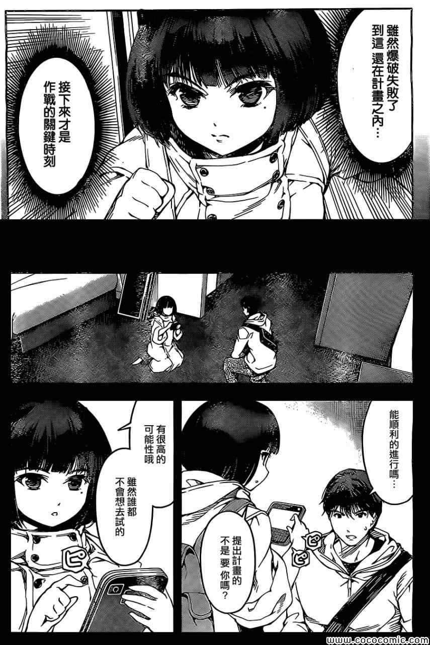 《达尔文游戏》漫画最新章节第12话免费下拉式在线观看章节第【8】张图片