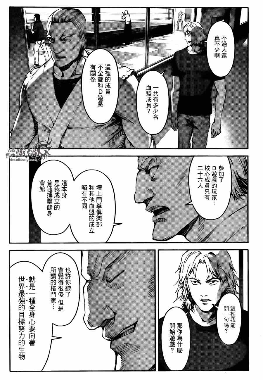 《达尔文游戏》漫画最新章节第22话免费下拉式在线观看章节第【36】张图片