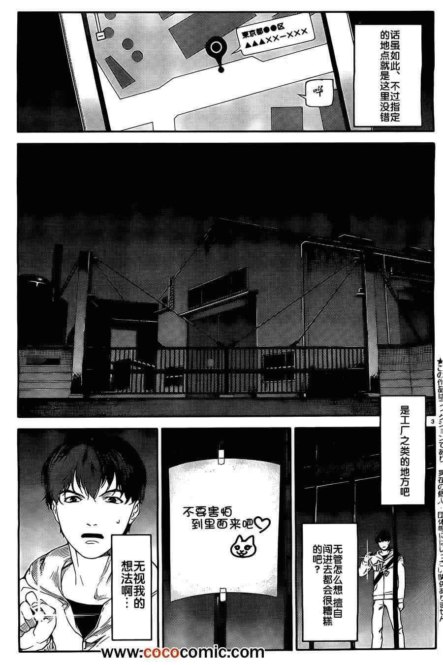 《达尔文游戏》漫画最新章节第5话免费下拉式在线观看章节第【3】张图片