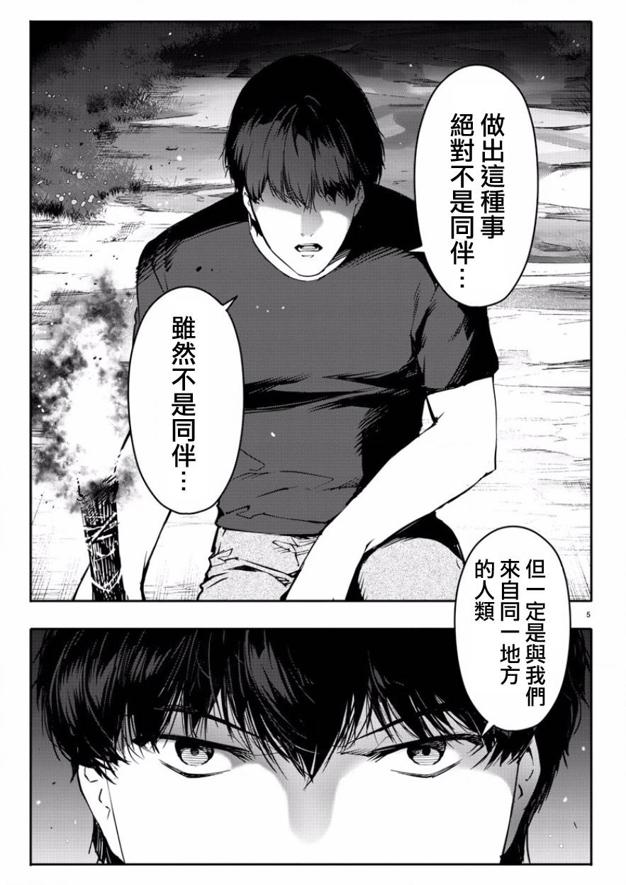 《达尔文游戏》漫画最新章节第43话免费下拉式在线观看章节第【5】张图片