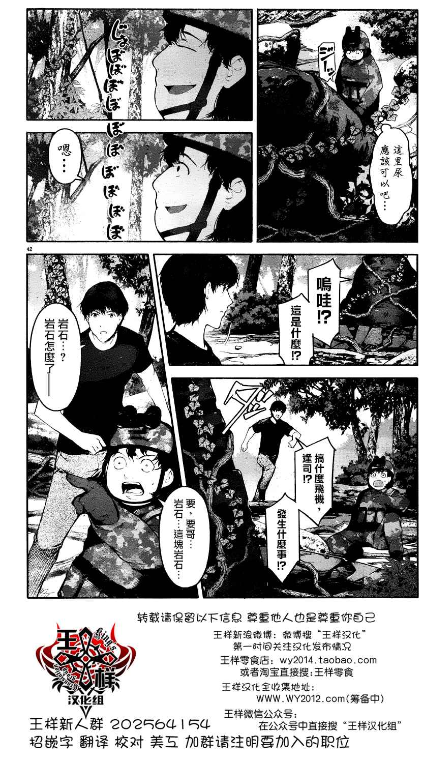 《达尔文游戏》漫画最新章节第36话免费下拉式在线观看章节第【42】张图片