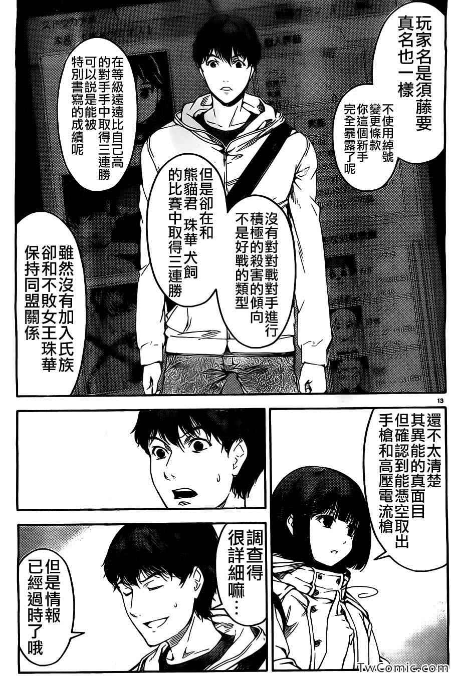 《达尔文游戏》漫画最新章节第10话免费下拉式在线观看章节第【14】张图片