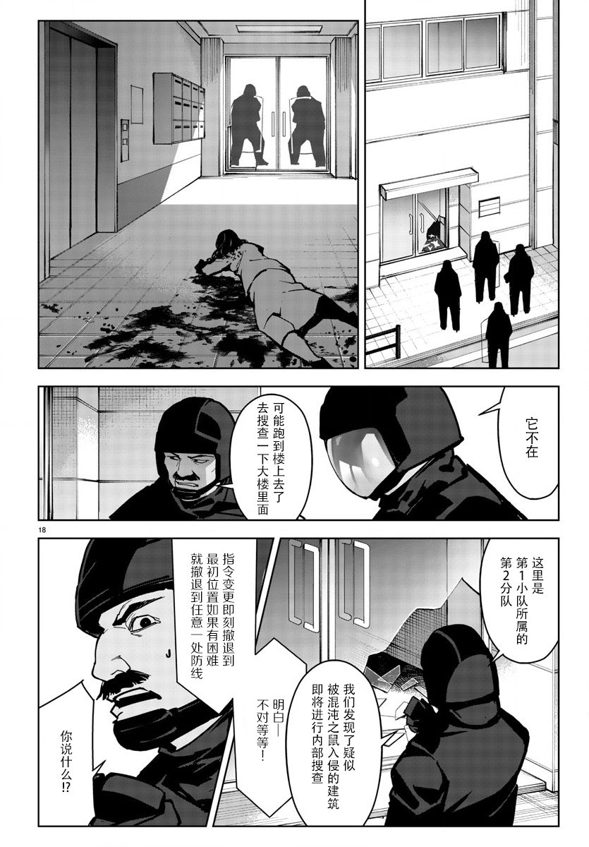 《达尔文游戏》漫画最新章节第70话免费下拉式在线观看章节第【18】张图片