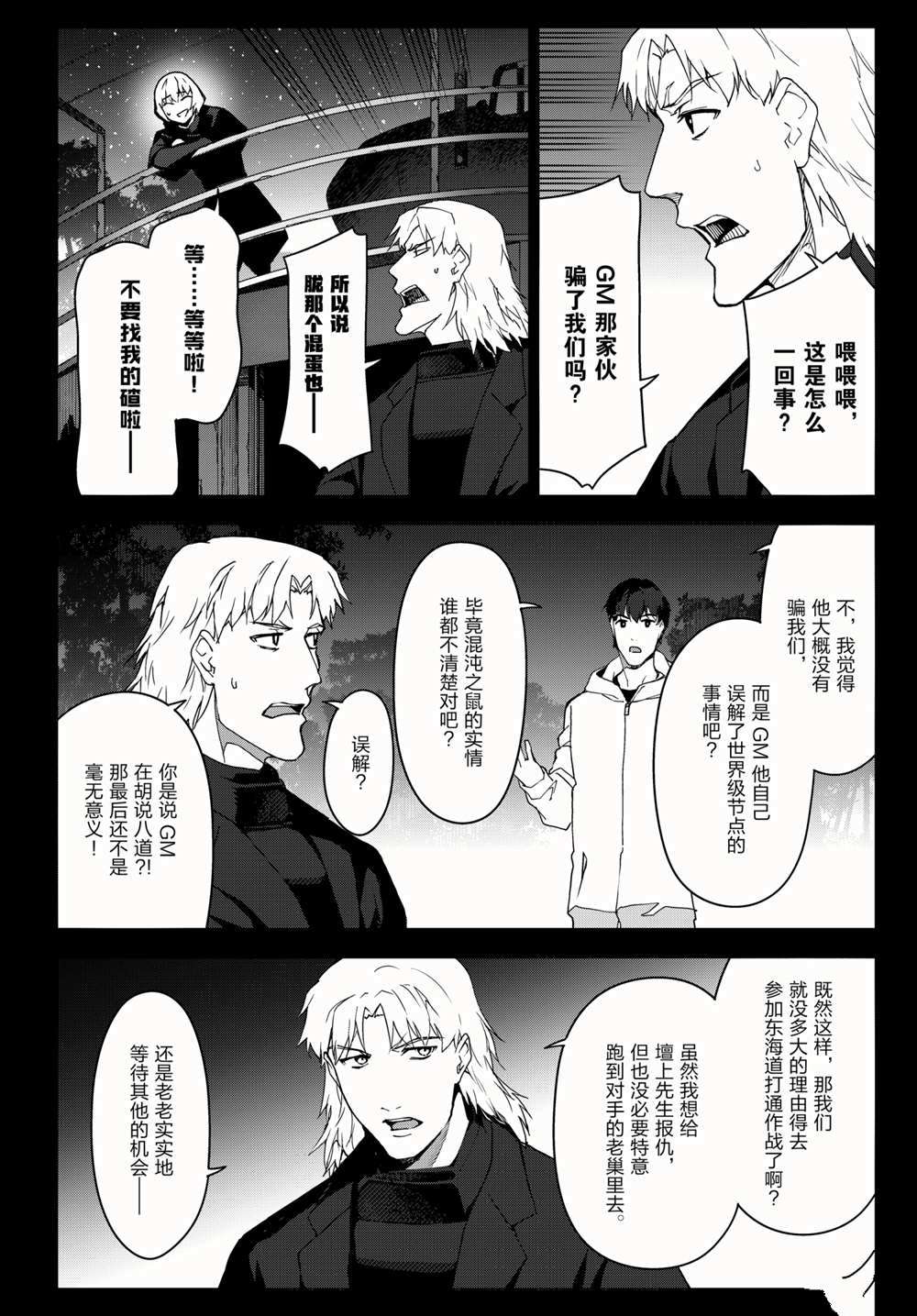 《达尔文游戏》漫画最新章节第98话 试看版免费下拉式在线观看章节第【24】张图片