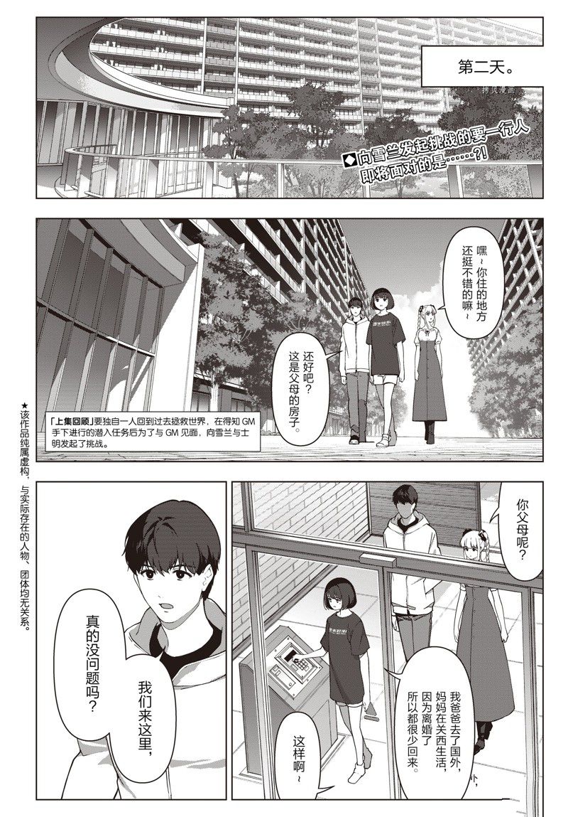 《达尔文游戏》漫画最新章节第116话 试看版免费下拉式在线观看章节第【2】张图片