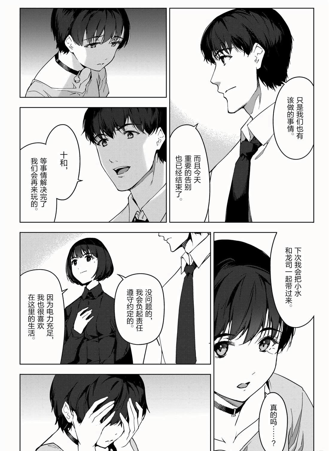 《达尔文游戏》漫画最新章节第95话 试看版免费下拉式在线观看章节第【12】张图片