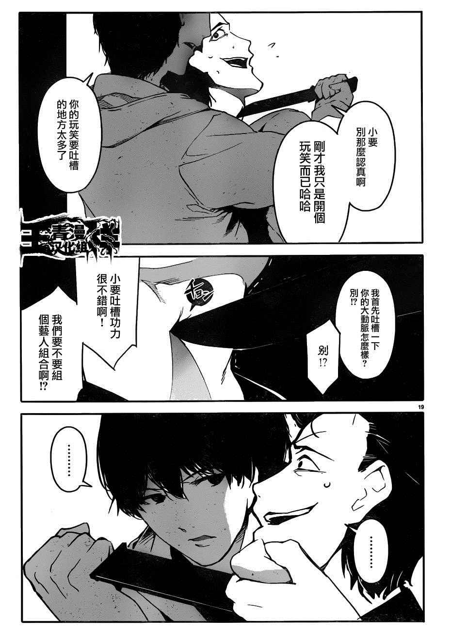 《达尔文游戏》漫画最新章节第34话免费下拉式在线观看章节第【19】张图片