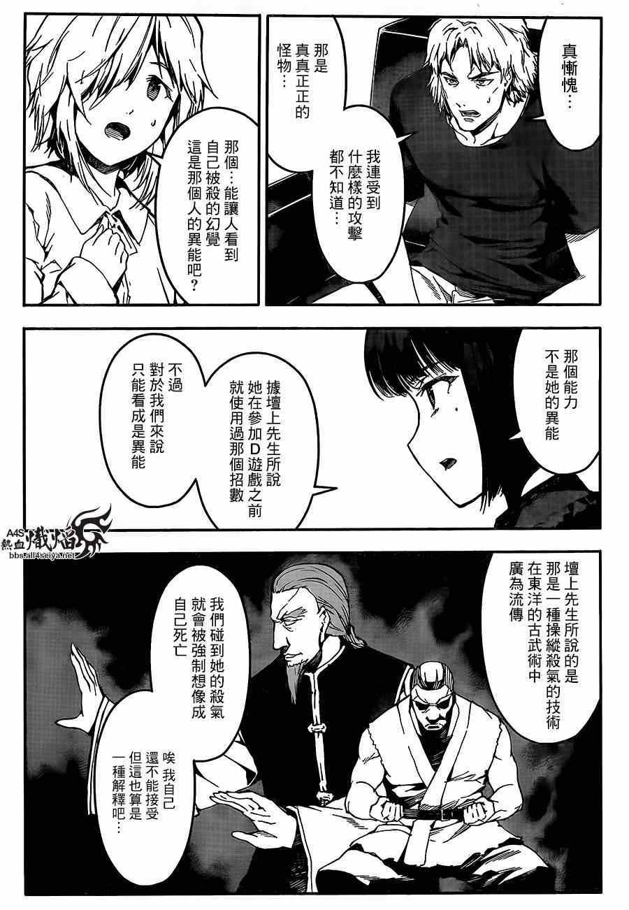 《达尔文游戏》漫画最新章节第24话免费下拉式在线观看章节第【14】张图片