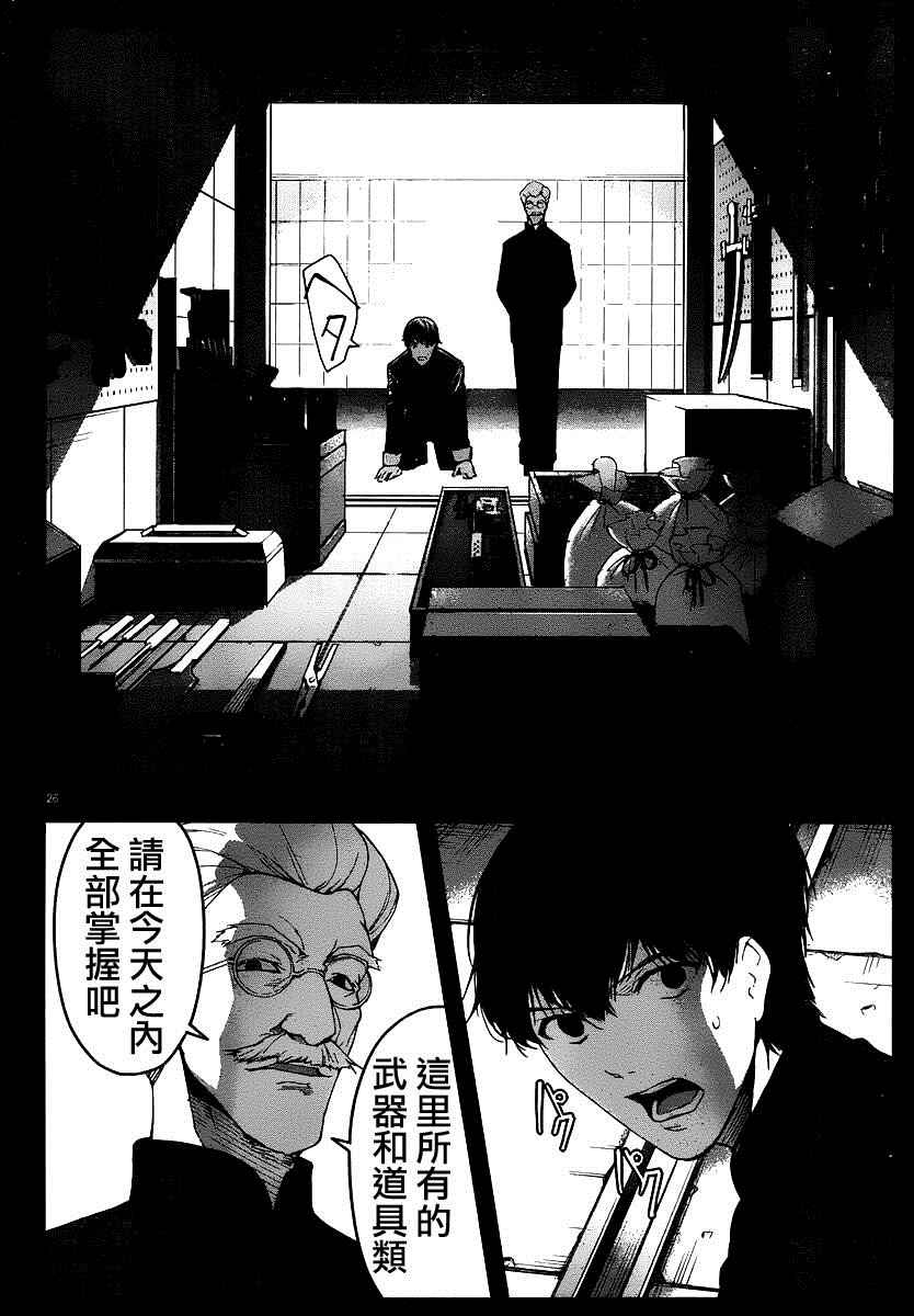 《达尔文游戏》漫画最新章节第37话免费下拉式在线观看章节第【26】张图片