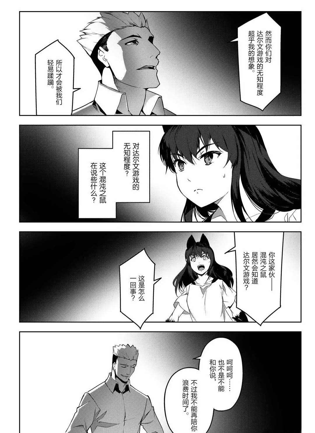 《达尔文游戏》漫画最新章节第91话 试看版免费下拉式在线观看章节第【39】张图片