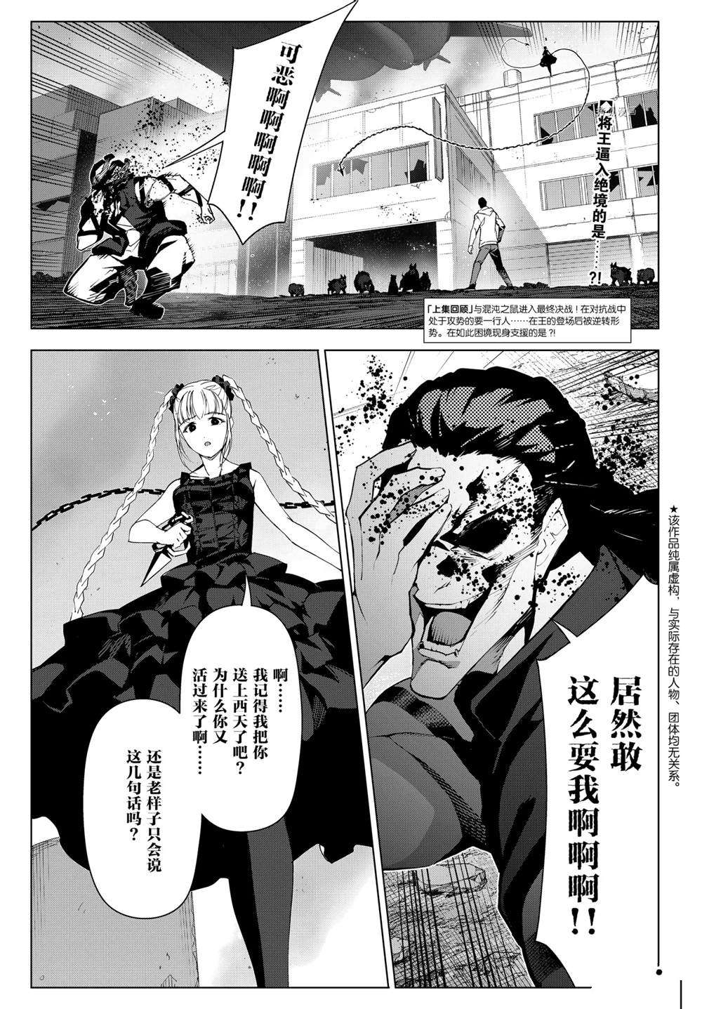 《达尔文游戏》漫画最新章节第105话 试看版免费下拉式在线观看章节第【2】张图片