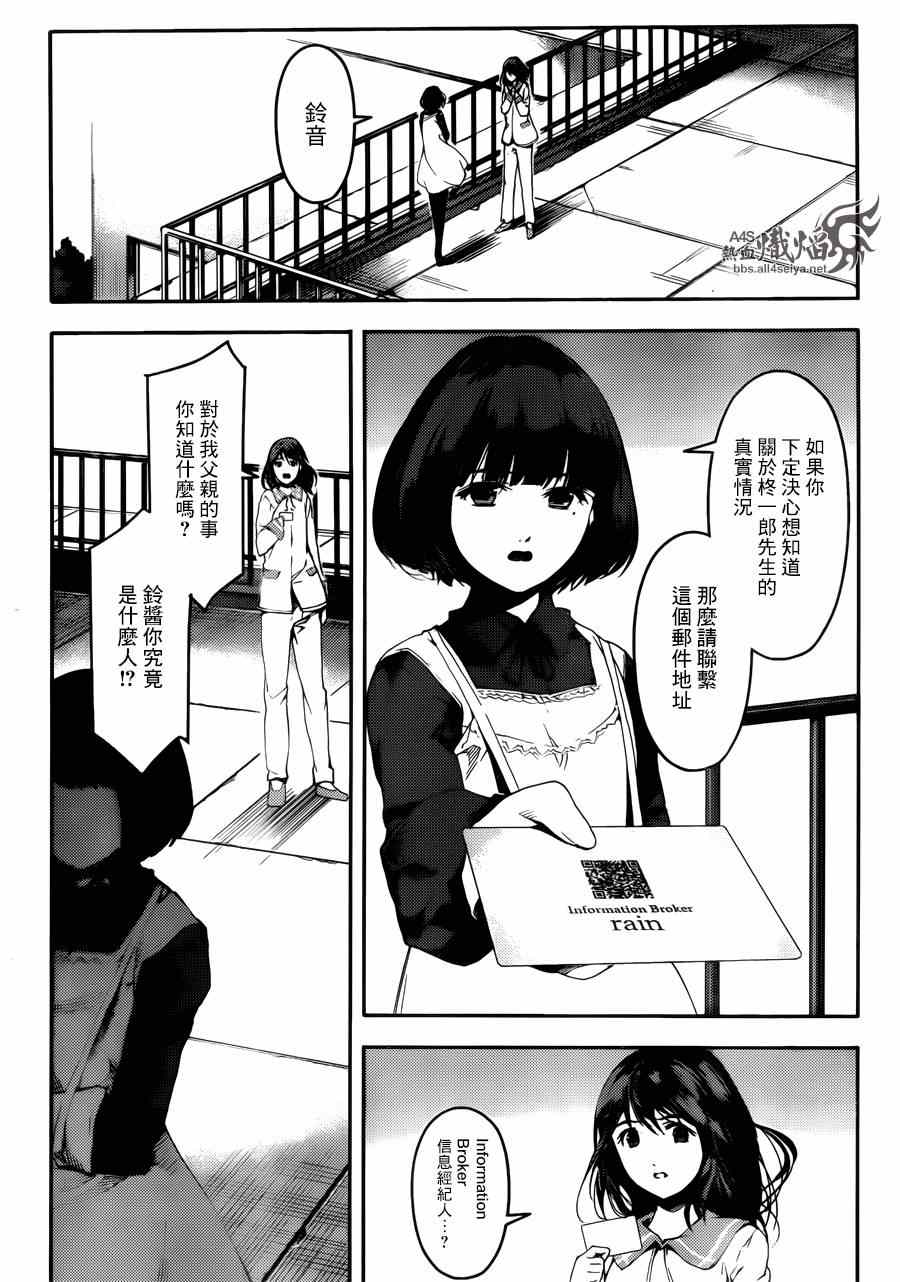 《达尔文游戏》漫画最新章节第22话免费下拉式在线观看章节第【23】张图片