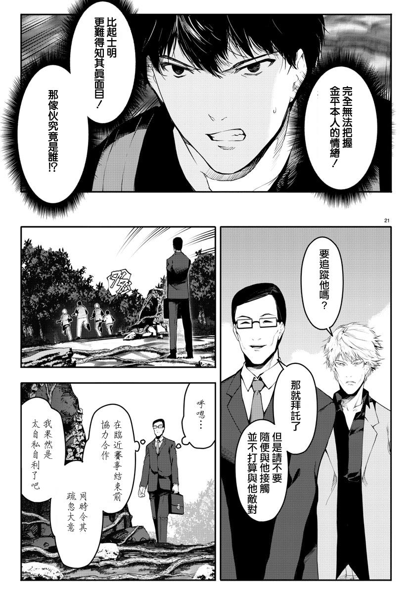 《达尔文游戏》漫画最新章节第38话免费下拉式在线观看章节第【22】张图片